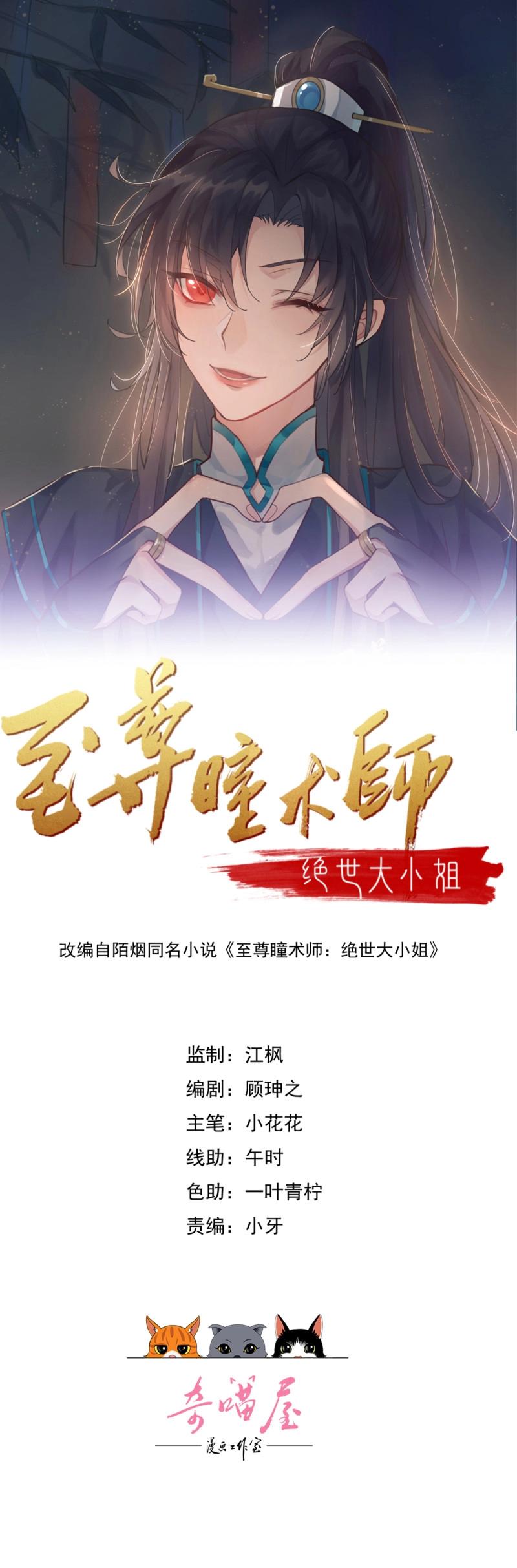 至尊瞳術師：絕世大小姐 - 第415話 第三百九十七話 翻車了 - 1