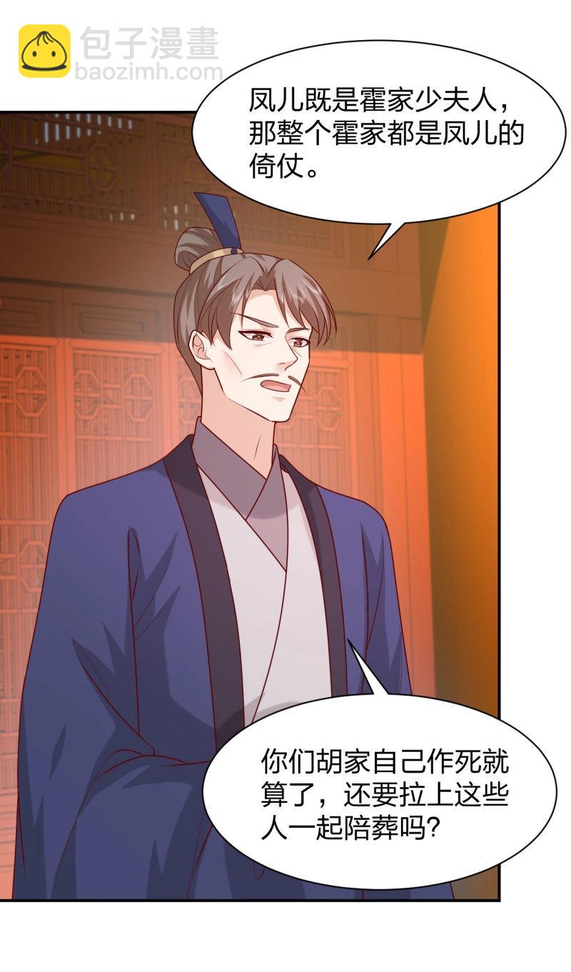 至尊瞳術師：絕世大小姐 - 第415話 第三百九十七話 翻車了 - 4