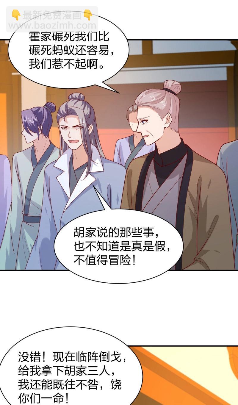 至尊瞳術師：絕世大小姐 - 第415話 第三百九十七話 翻車了 - 5