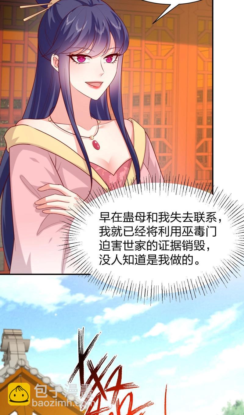 至尊瞳術師：絕世大小姐 - 第415話 第三百九十七話 翻車了 - 2