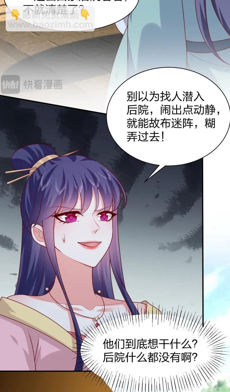 至尊瞳術師：絕世大小姐 - 第415話 第三百九十七話 翻車了 - 4