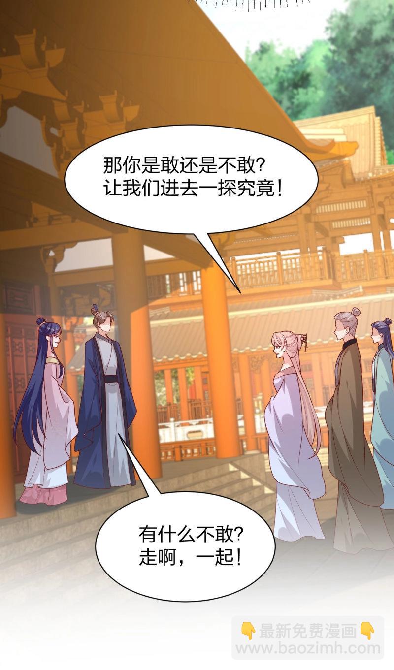 至尊瞳術師：絕世大小姐 - 第415話 第三百九十七話 翻車了 - 5
