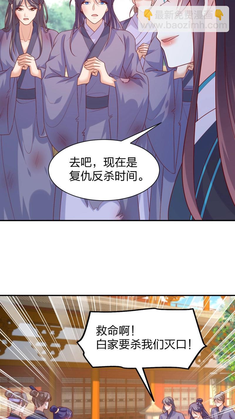 至尊瞳術師：絕世大小姐 - 第415話 第三百九十七話 翻車了 - 2