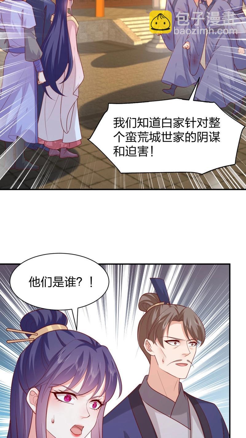 至尊瞳術師：絕世大小姐 - 第415話 第三百九十七話 翻車了 - 3