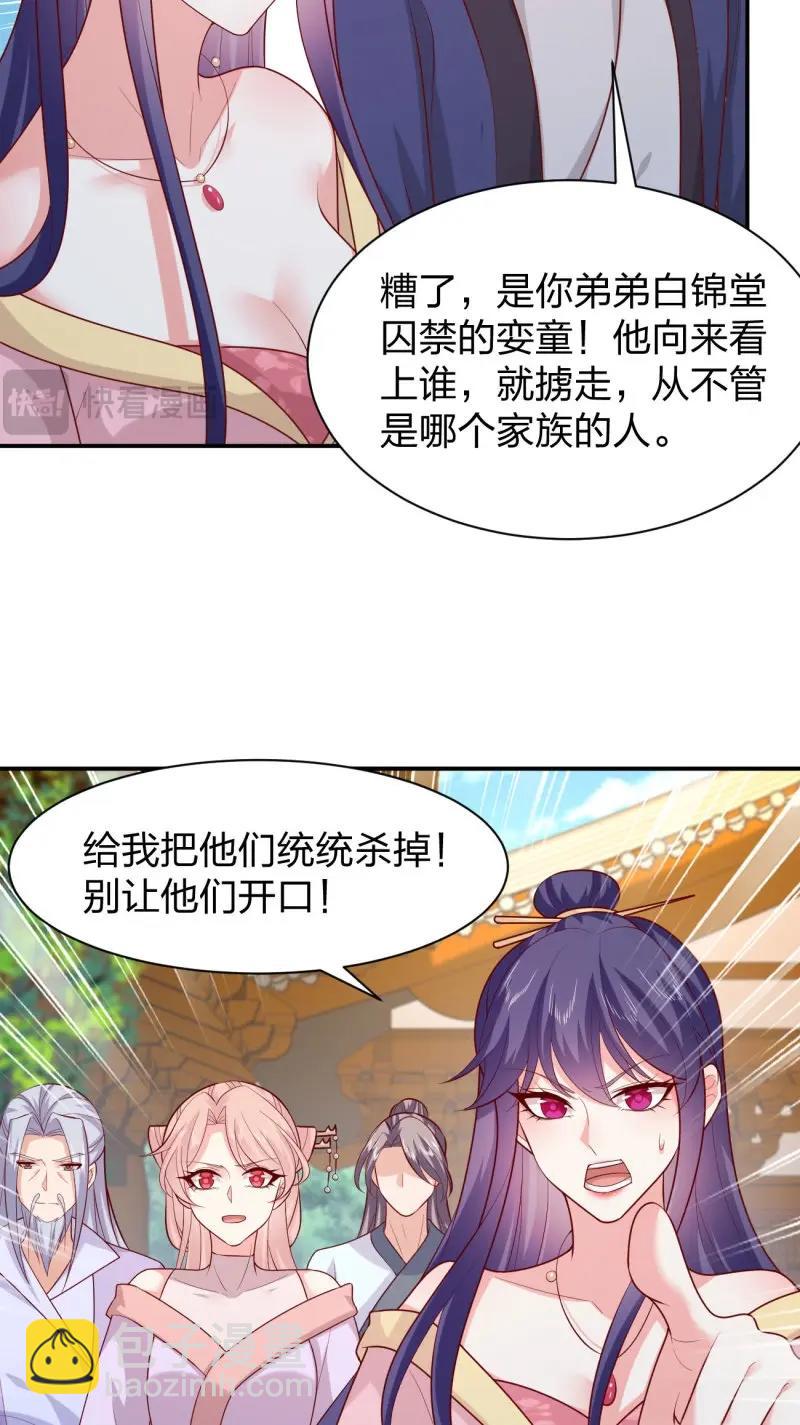 至尊瞳術師：絕世大小姐 - 第415話 第三百九十七話 翻車了 - 4