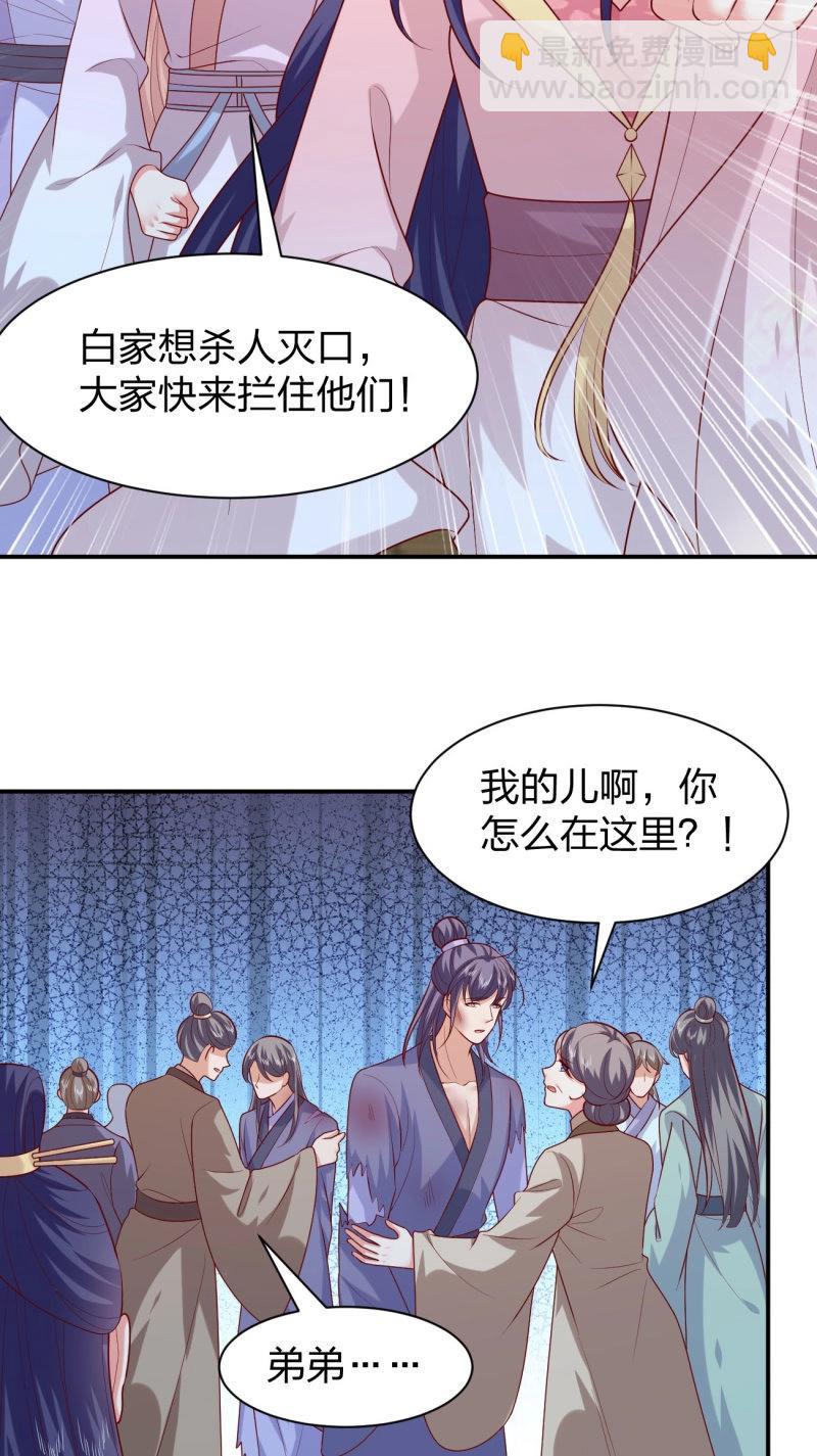 至尊瞳術師：絕世大小姐 - 第415話 第三百九十七話 翻車了 - 5
