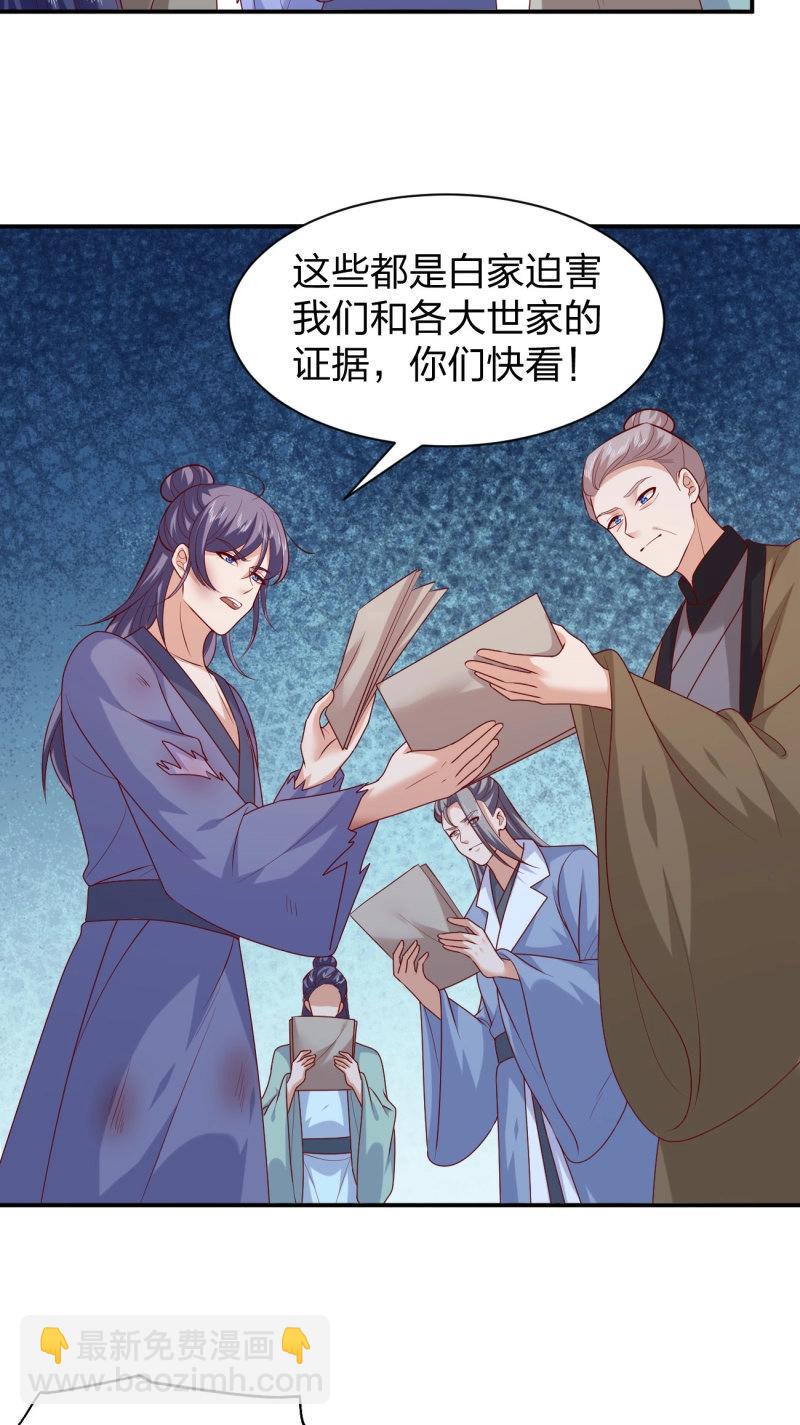 至尊瞳術師：絕世大小姐 - 第415話 第三百九十七話 翻車了 - 6