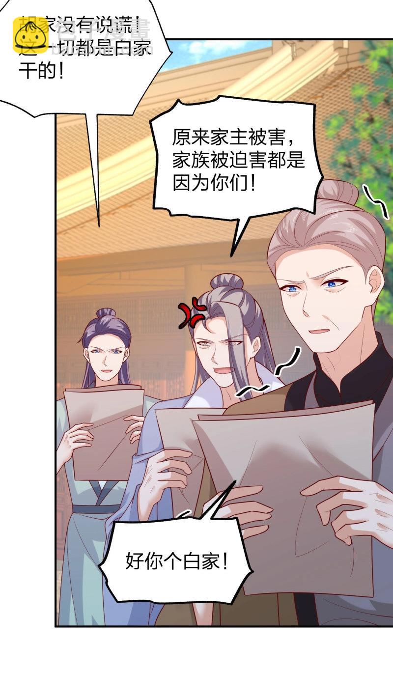 至尊瞳術師：絕世大小姐 - 第415話 第三百九十七話 翻車了 - 1