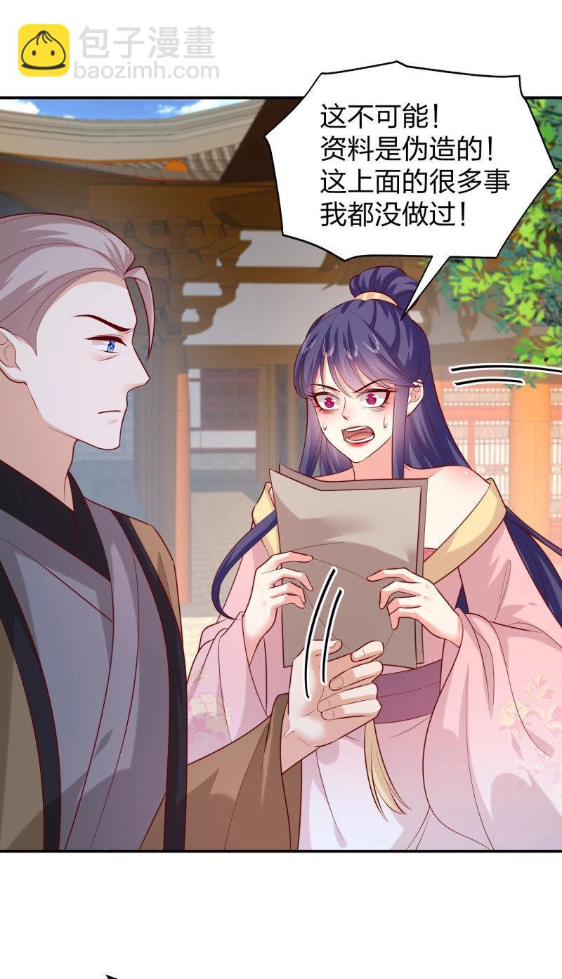 至尊瞳術師：絕世大小姐 - 第415話 第三百九十七話 翻車了 - 2