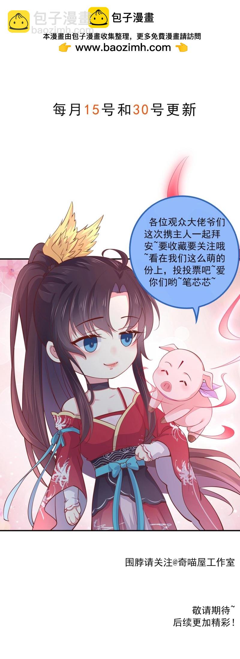 至尊瞳術師：絕世大小姐 - 第415話 第三百九十七話 翻車了 - 4