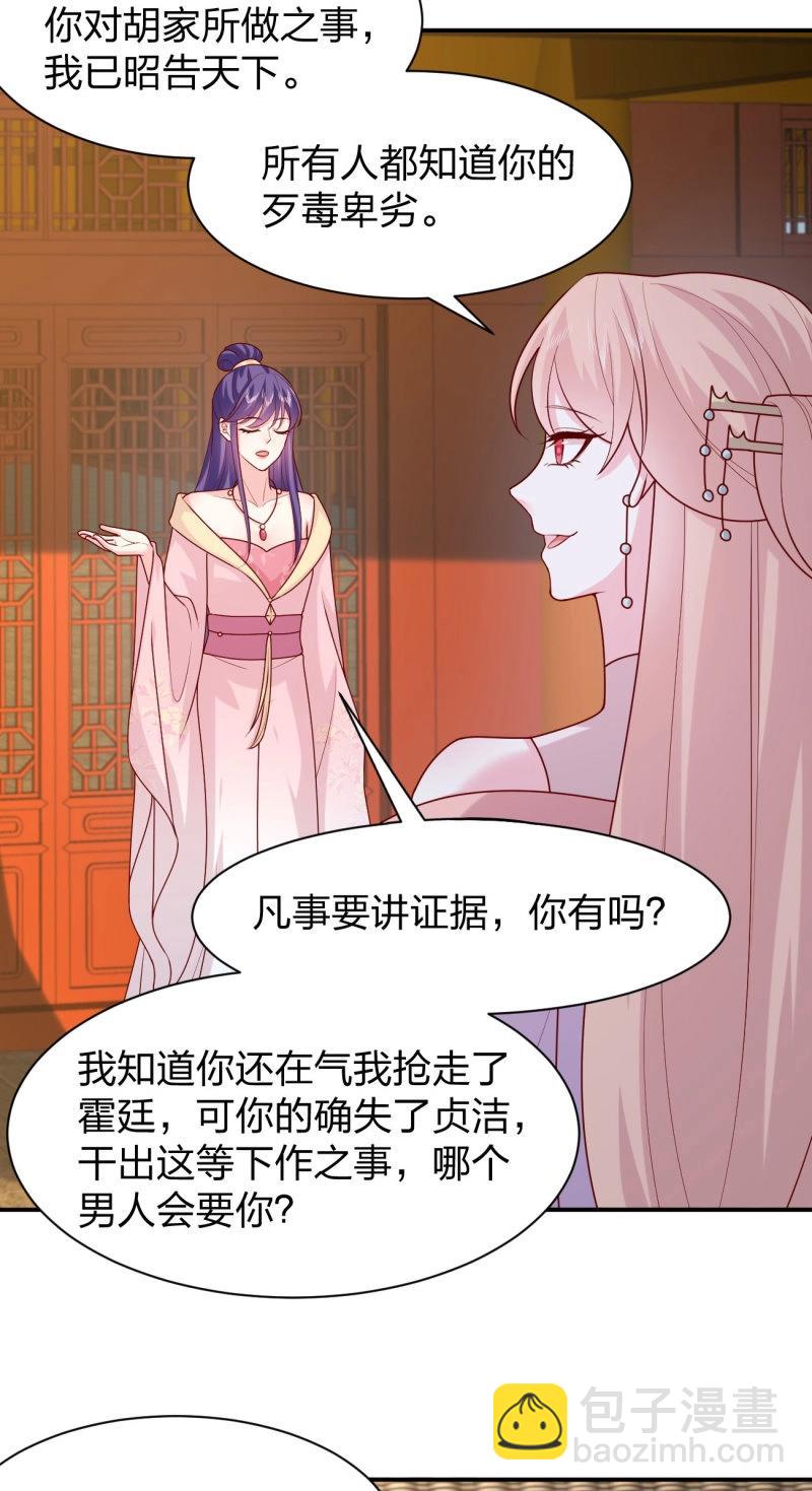 至尊瞳術師：絕世大小姐 - 第415話 第三百九十七話 翻車了 - 2