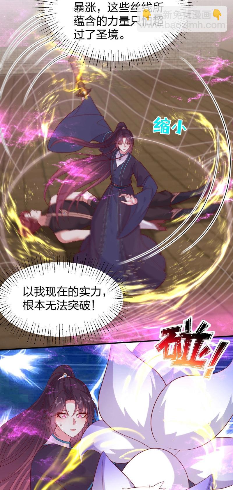 至尊瞳術師：絕世大小姐 - 第417話 第三百九十九話 尊主之力 - 2