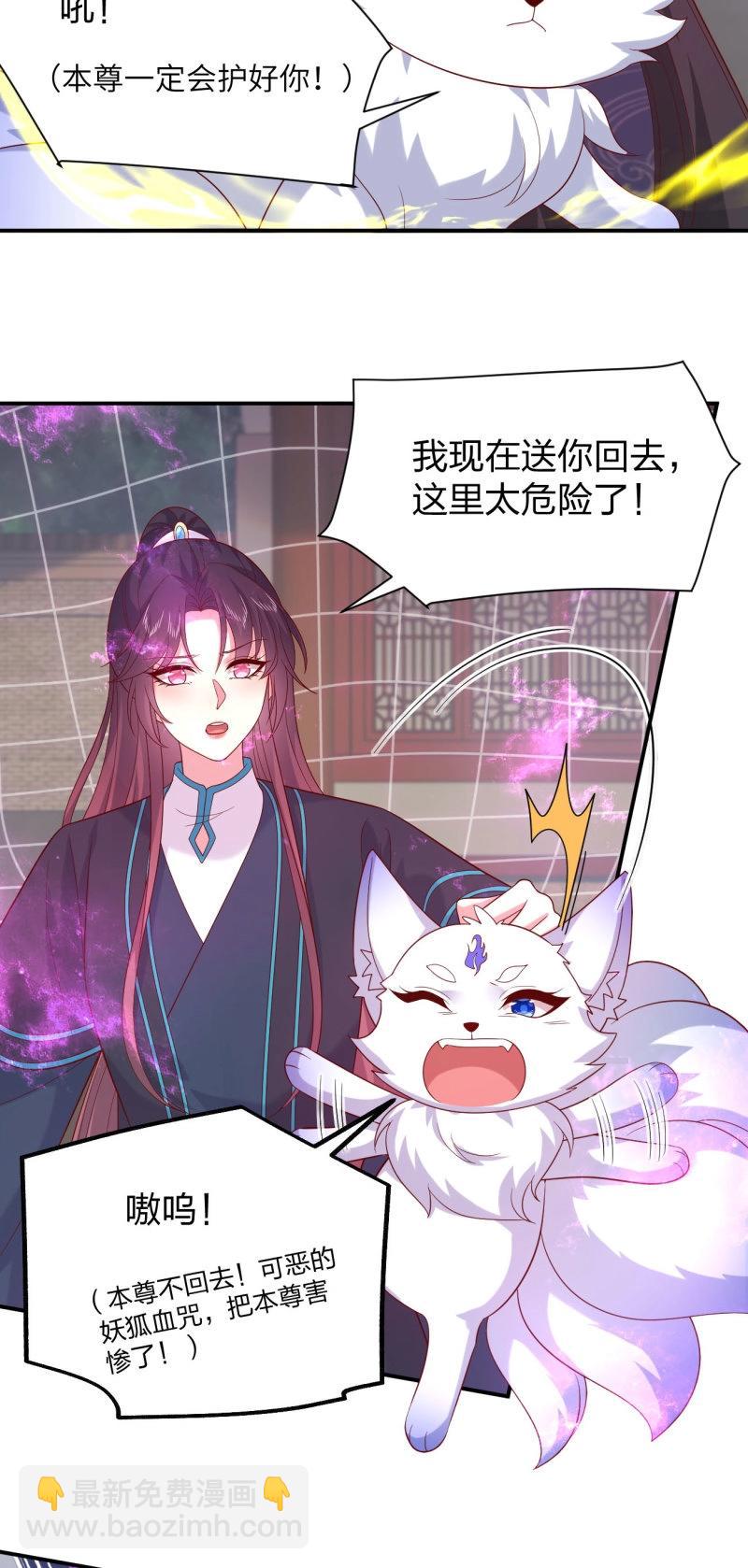至尊瞳術師：絕世大小姐 - 第417話 第三百九十九話 尊主之力 - 4
