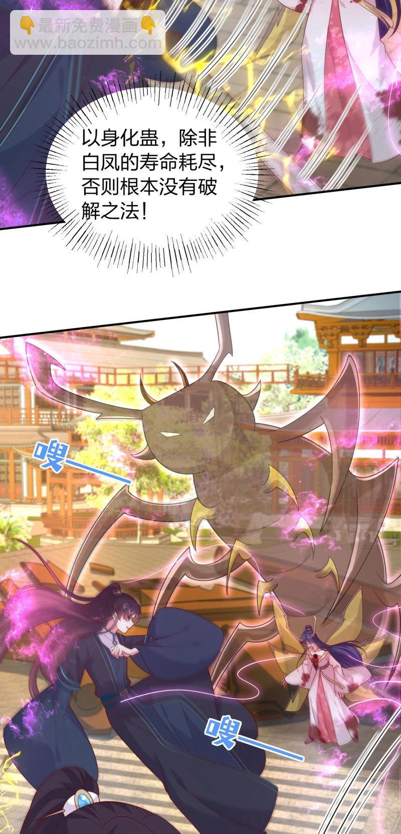 至尊瞳術師：絕世大小姐 - 第417話 第三百九十九話 尊主之力 - 3