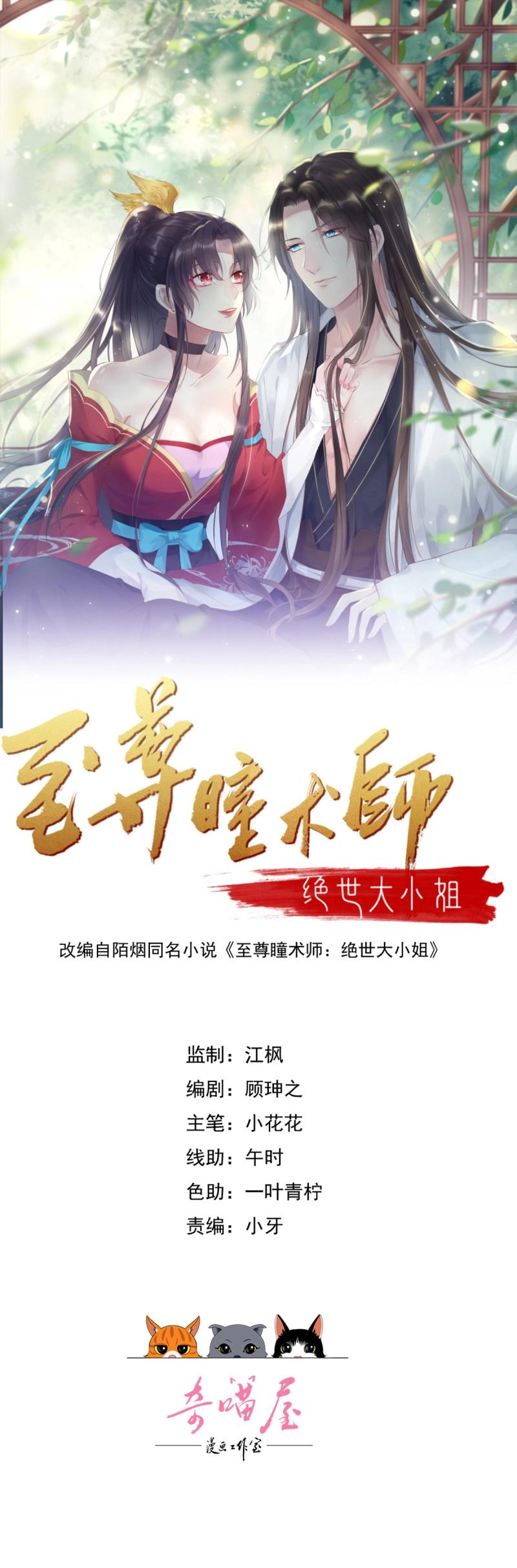 至尊瞳術師：絕世大小姐 - 第419話 第四百零一話 花孔雀來了 - 1