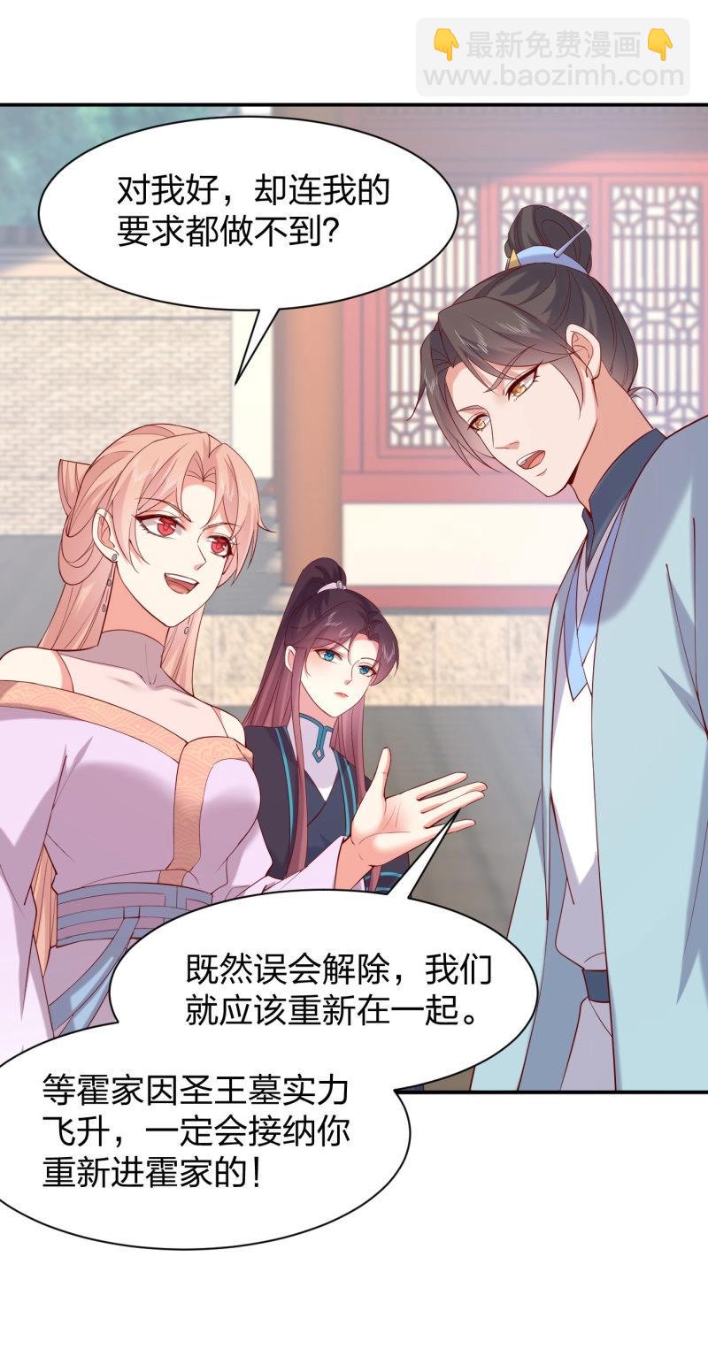 至尊瞳術師：絕世大小姐 - 第419話 第四百零一話 花孔雀來了 - 4