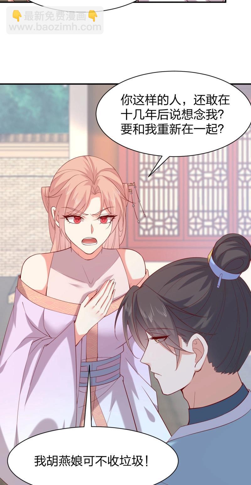 至尊瞳術師：絕世大小姐 - 第419話 第四百零一話 花孔雀來了 - 6