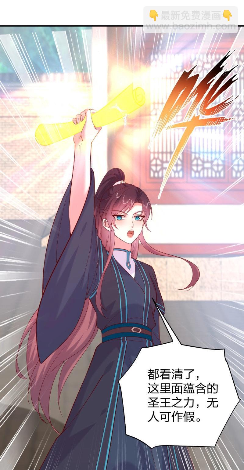 至尊瞳術師：絕世大小姐 - 第419話 第四百零一話 花孔雀來了 - 6