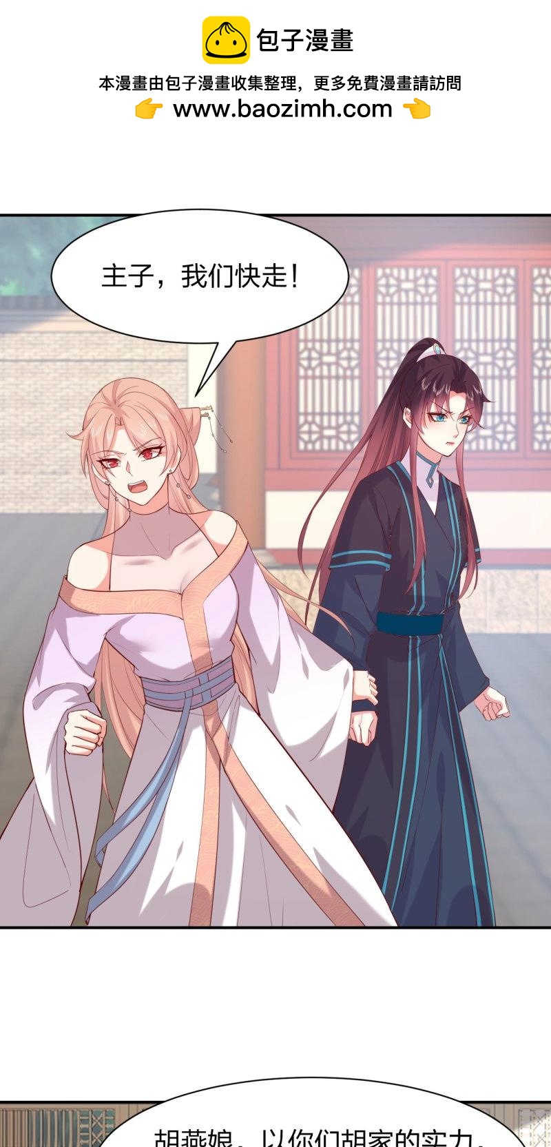 至尊瞳術師：絕世大小姐 - 第419話 第四百零一話 花孔雀來了 - 2