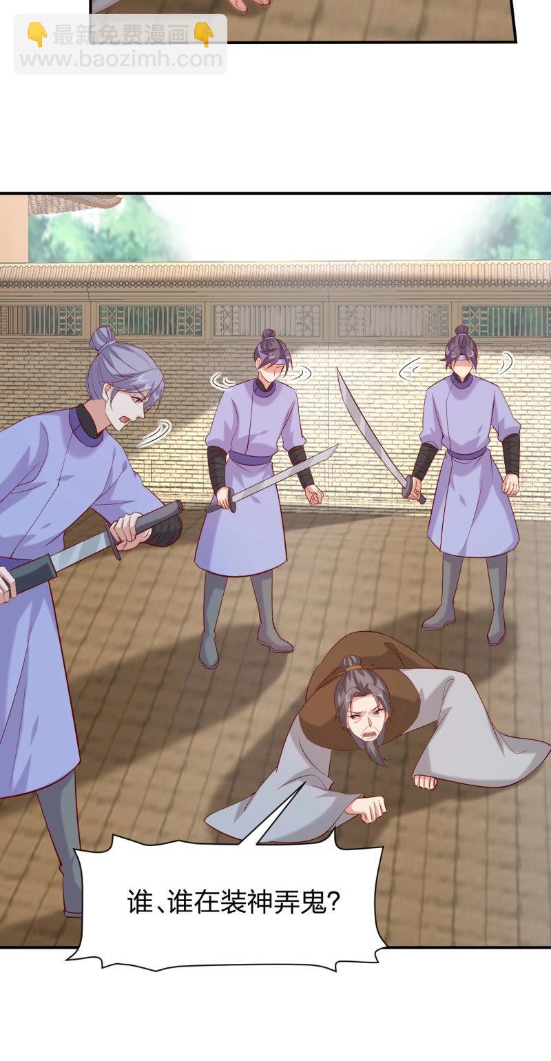 至尊瞳術師：絕世大小姐 - 第419話 第四百零一話 花孔雀來了 - 5