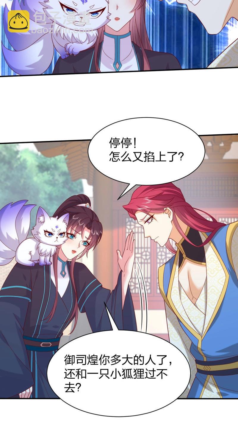 至尊瞳術師：絕世大小姐 - 第421話 第四百零三話 愛的修羅場 - 3
