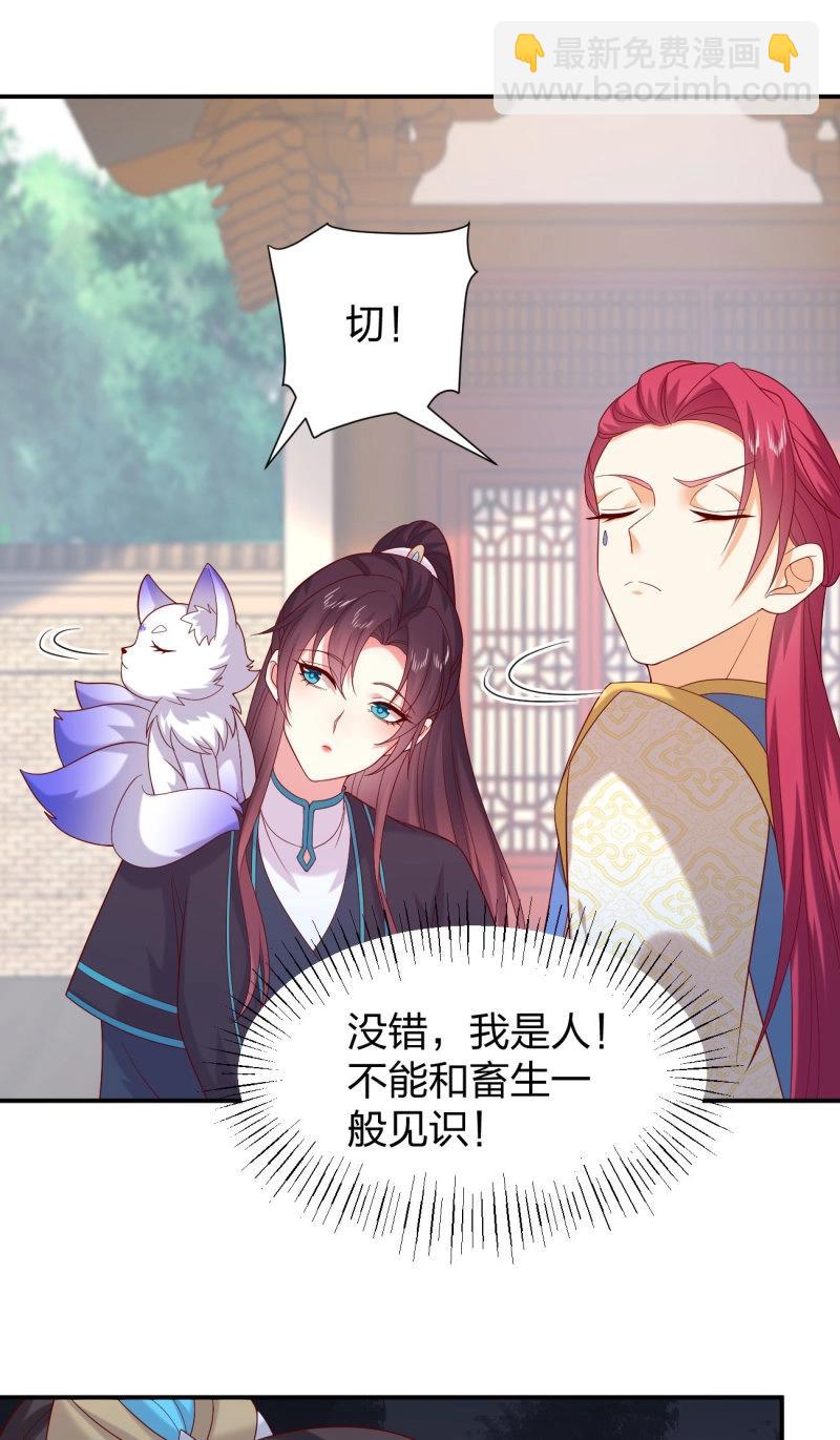 至尊瞳術師：絕世大小姐 - 第421話 第四百零三話 愛的修羅場 - 4