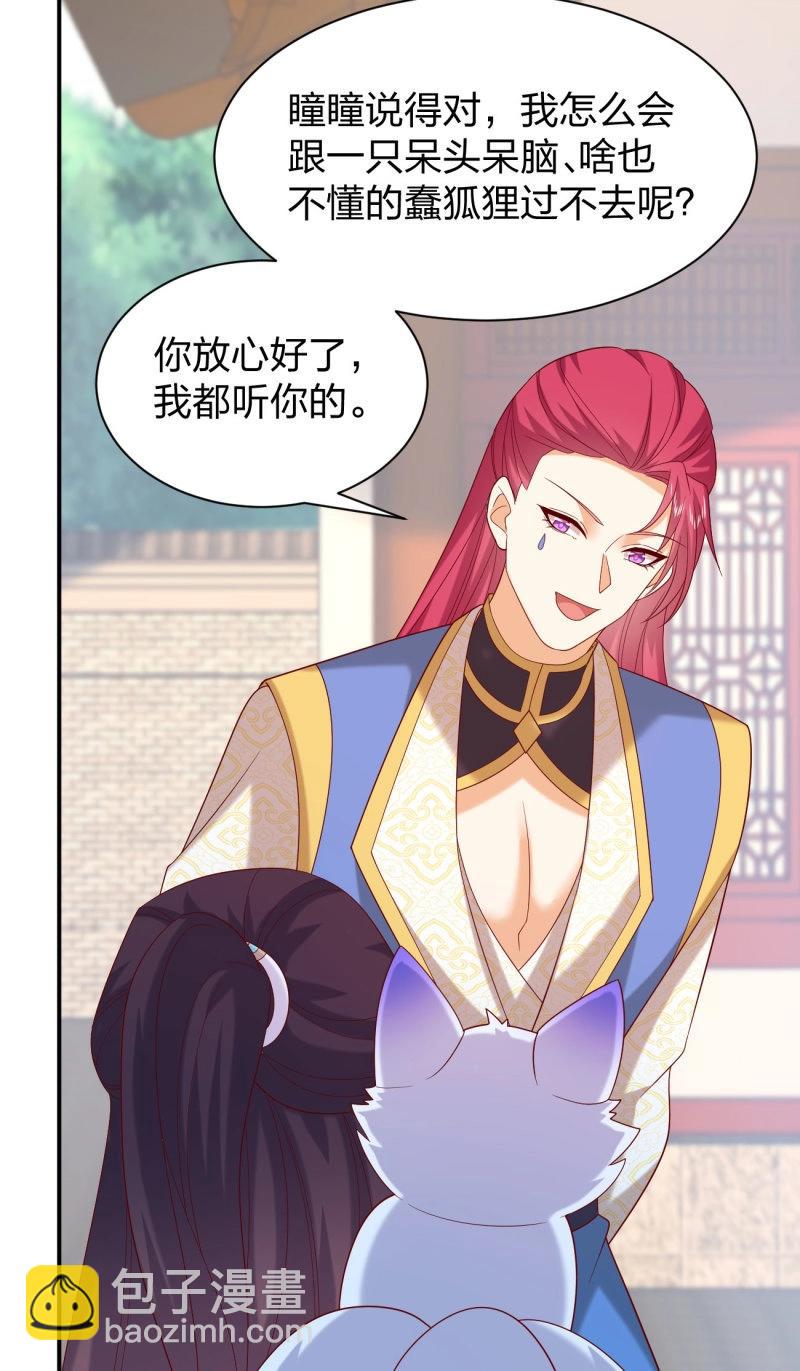 至尊瞳術師：絕世大小姐 - 第421話 第四百零三話 愛的修羅場 - 6