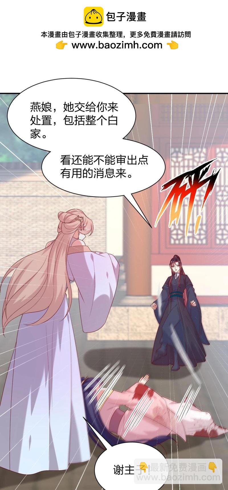 至尊瞳術師：絕世大小姐 - 第421話 第四百零三話 愛的修羅場 - 2