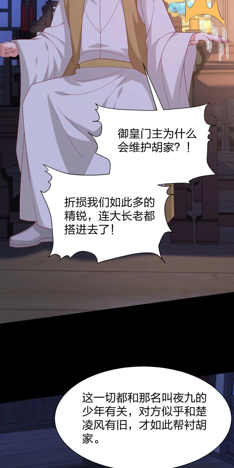 至尊瞳術師：絕世大小姐 - 第421話 第四百零三話 愛的修羅場 - 1