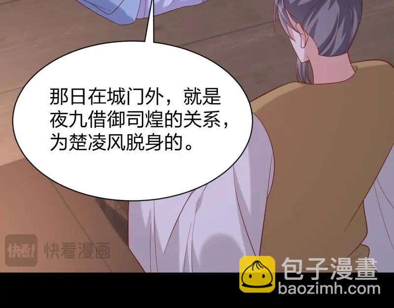 至尊瞳術師：絕世大小姐 - 第421話 第四百零三話 愛的修羅場 - 3