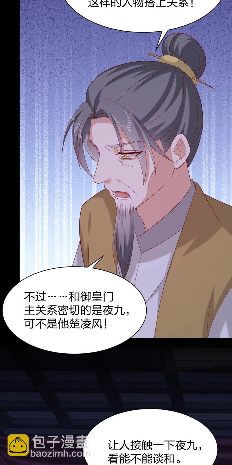至尊瞳術師：絕世大小姐 - 第421話 第四百零三話 愛的修羅場 - 5