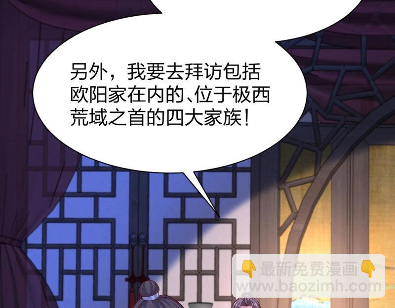 至尊瞳術師：絕世大小姐 - 第421話 第四百零三話 愛的修羅場 - 6