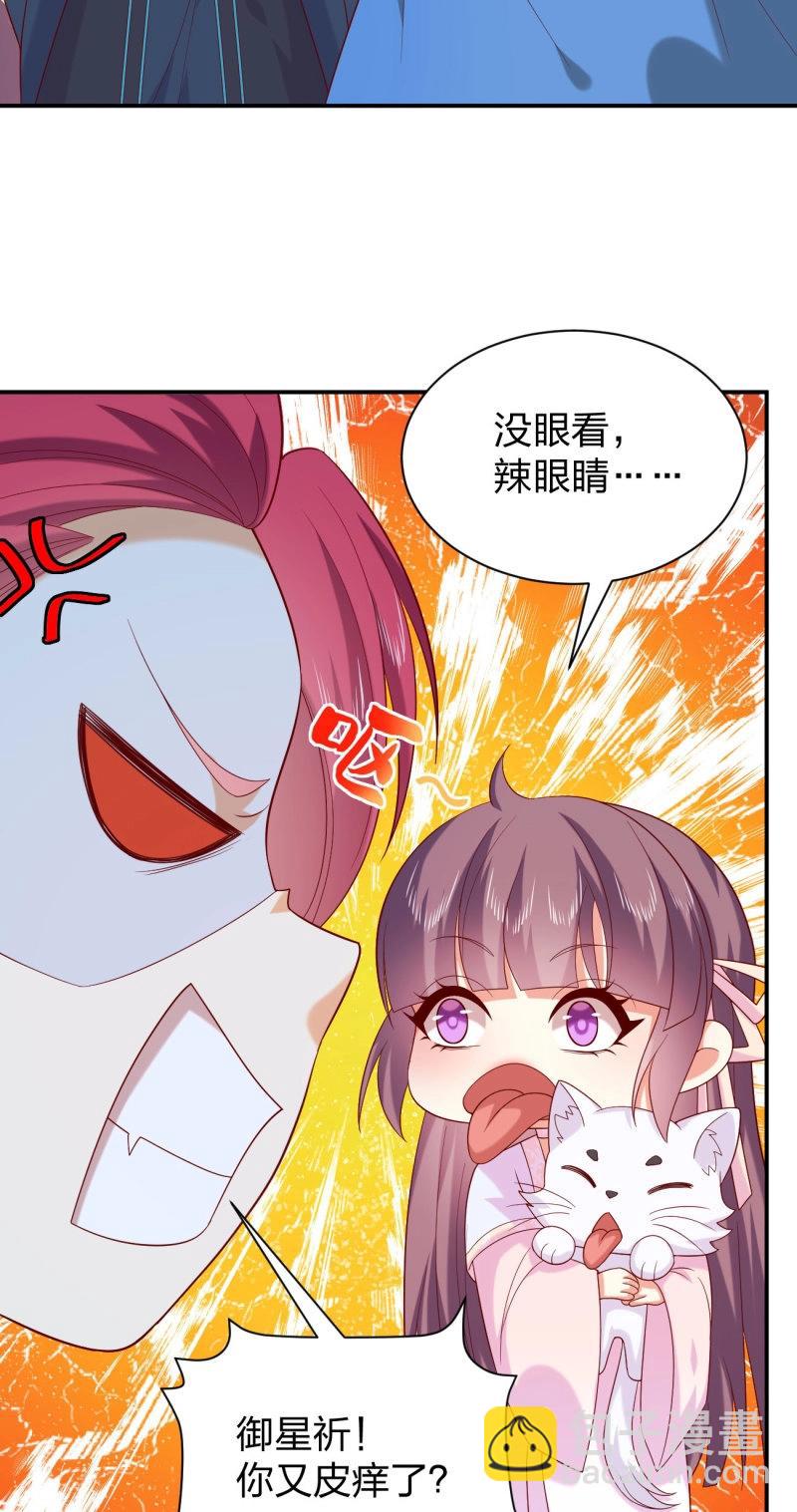 至尊瞳術師：絕世大小姐 - 第421話 第四百零三話 愛的修羅場 - 4