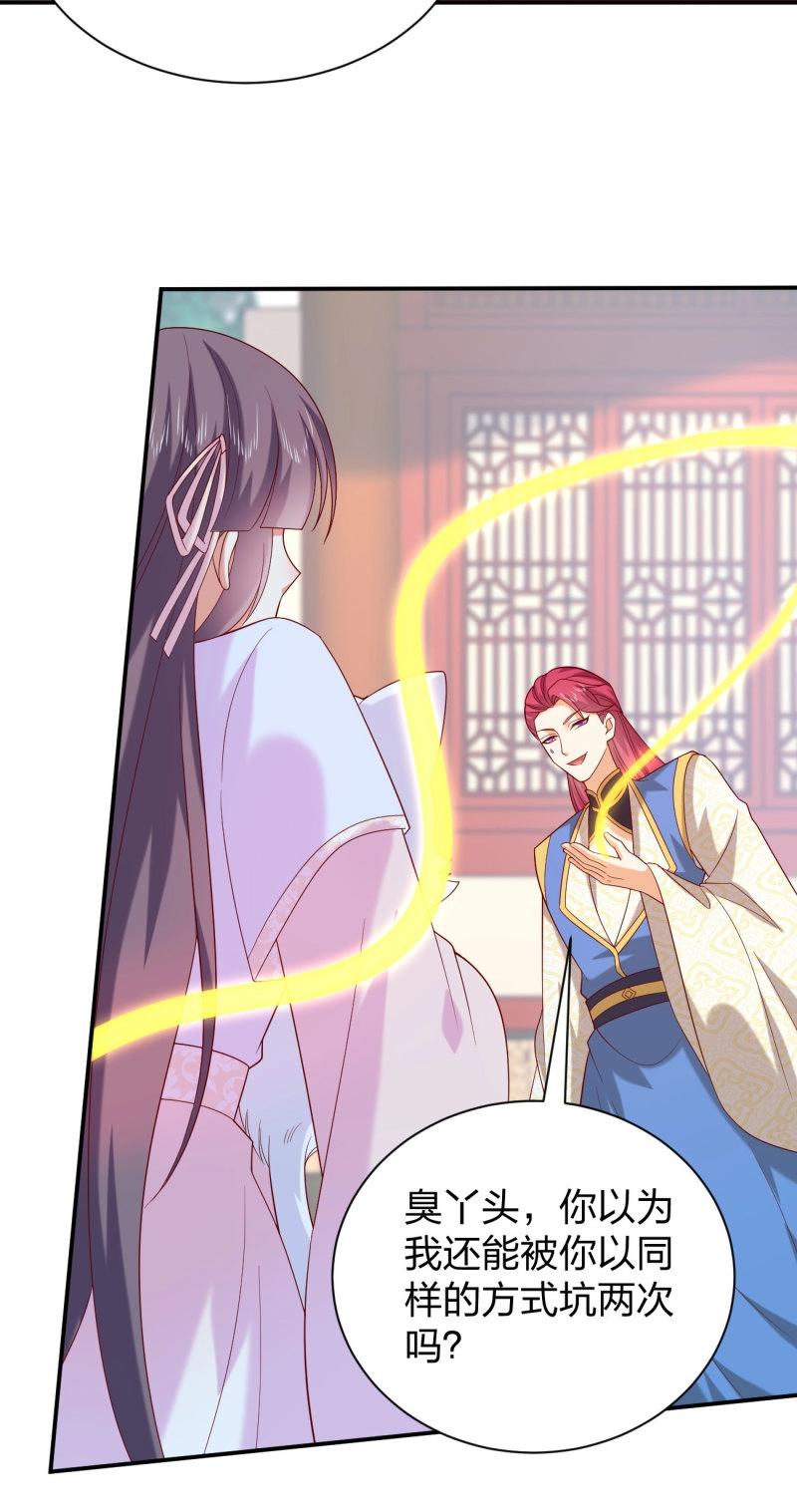 至尊瞳術師：絕世大小姐 - 第421話 第四百零三話 愛的修羅場 - 6
