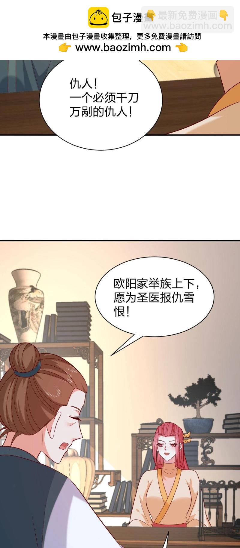 至尊瞳術師：絕世大小姐 - 第423話 第四百零五話 拿捏 - 5
