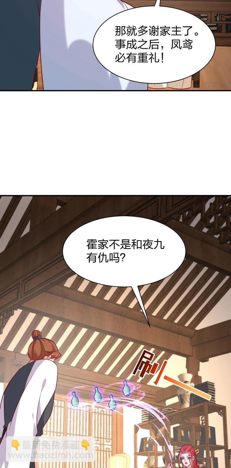 至尊瞳術師：絕世大小姐 - 第423話 第四百零五話 拿捏 - 6