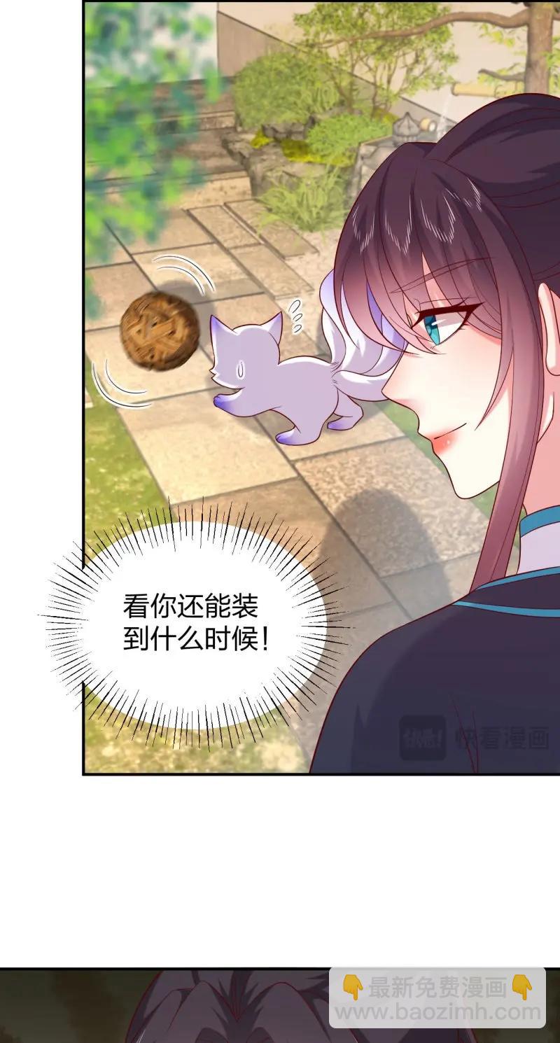 至尊瞳術師：絕世大小姐 - 第423話 第四百零五話 拿捏 - 6