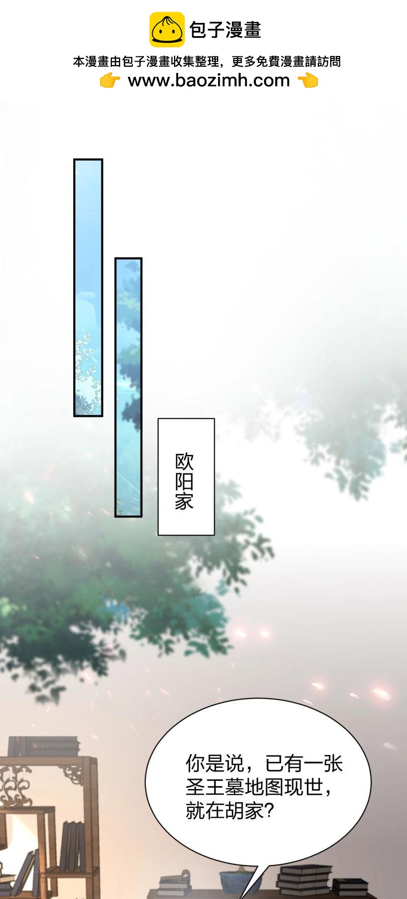 至尊瞳術師：絕世大小姐 - 第423話 第四百零五話 拿捏 - 2