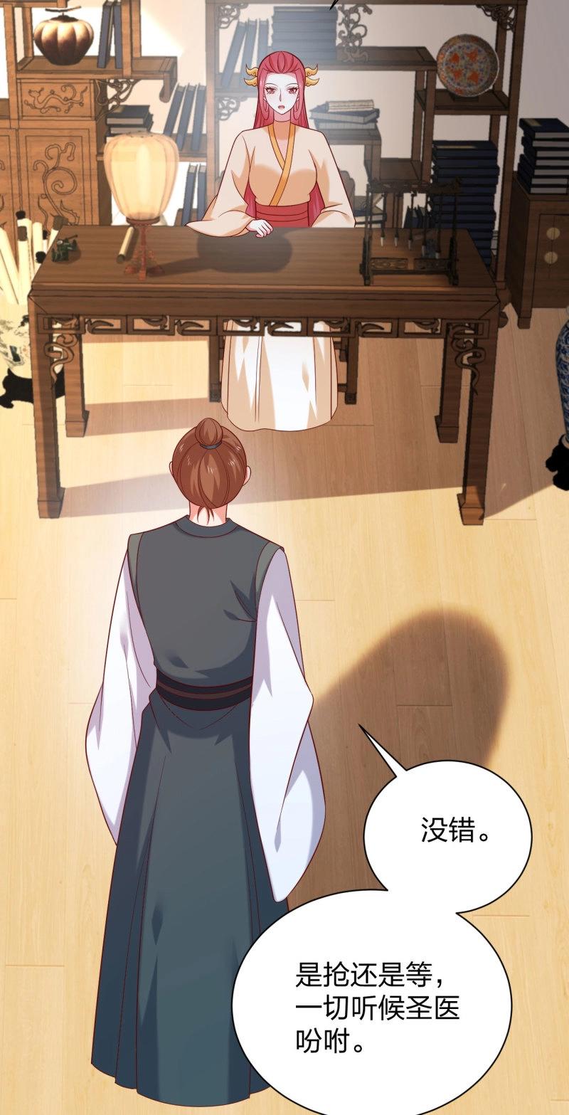 至尊瞳術師：絕世大小姐 - 第423話 第四百零五話 拿捏 - 3