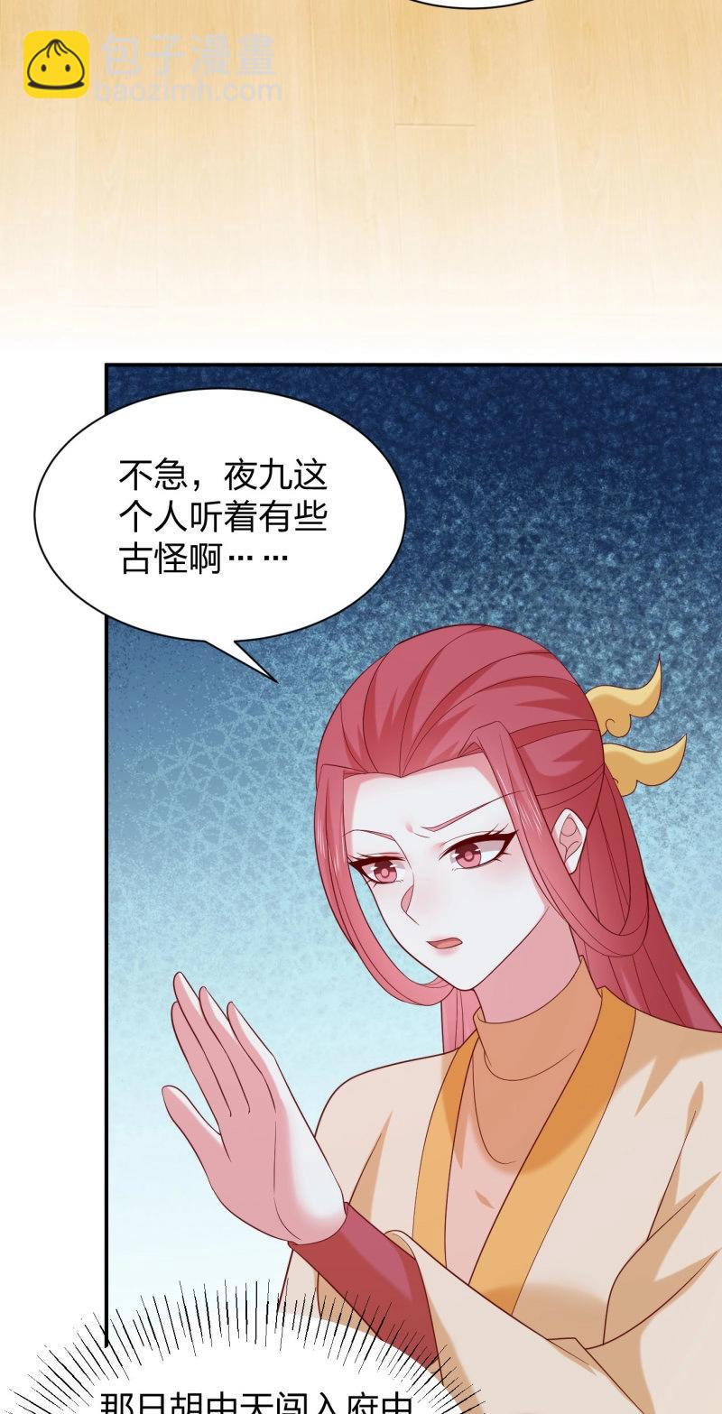 至尊瞳術師：絕世大小姐 - 第423話 第四百零五話 拿捏 - 4