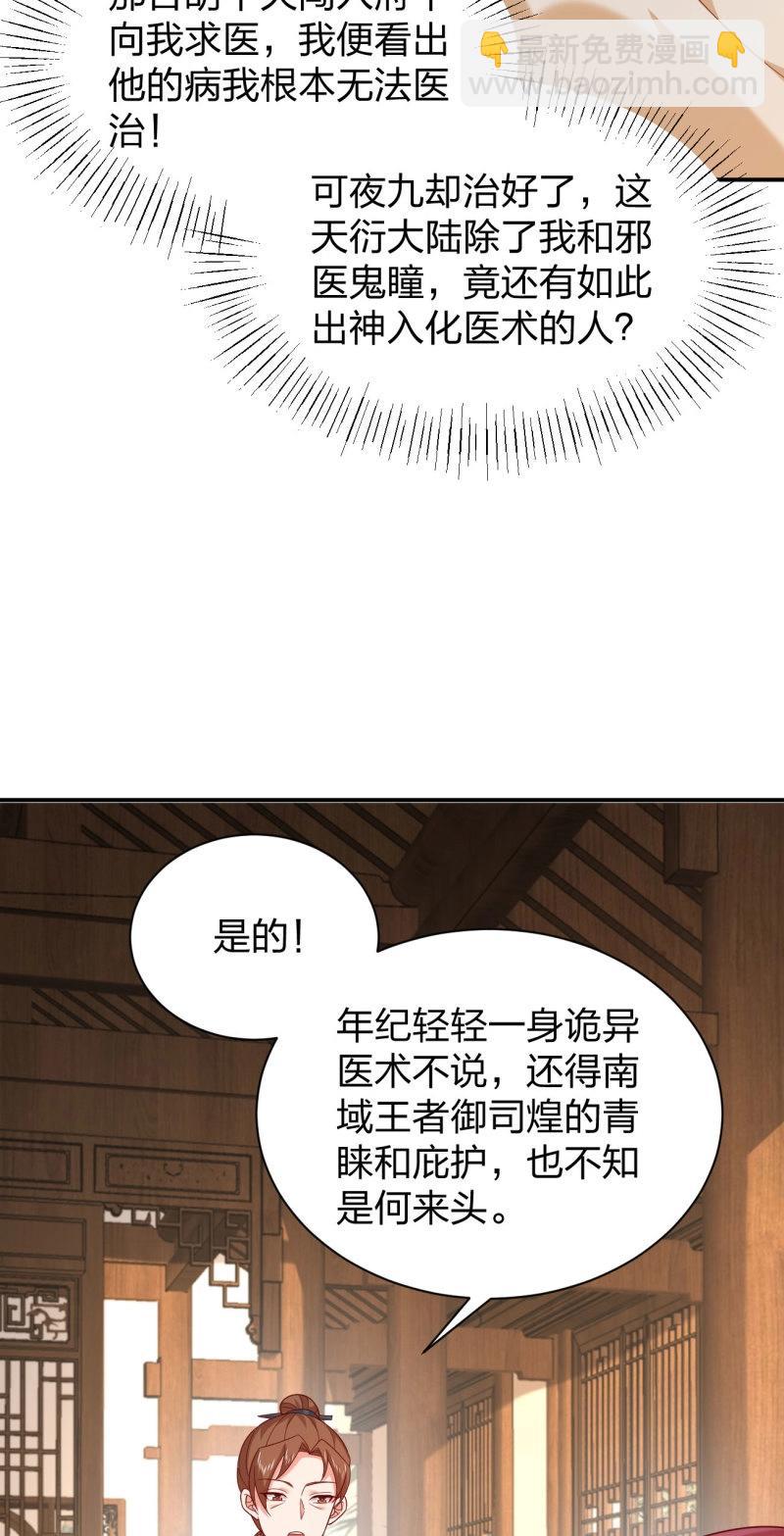 至尊瞳術師：絕世大小姐 - 第423話 第四百零五話 拿捏 - 5