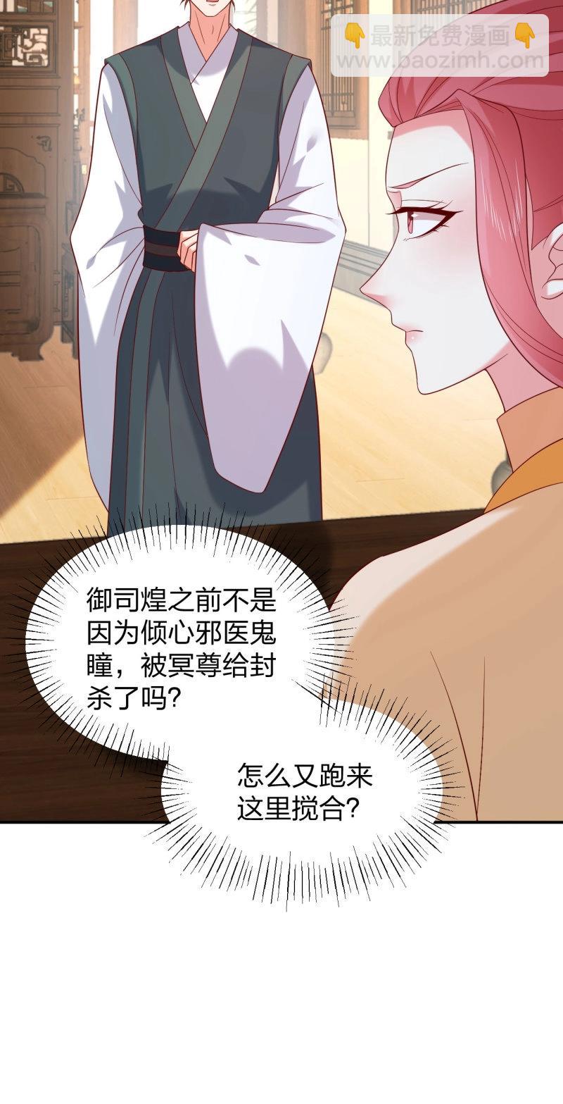 至尊瞳術師：絕世大小姐 - 第423話 第四百零五話 拿捏 - 6