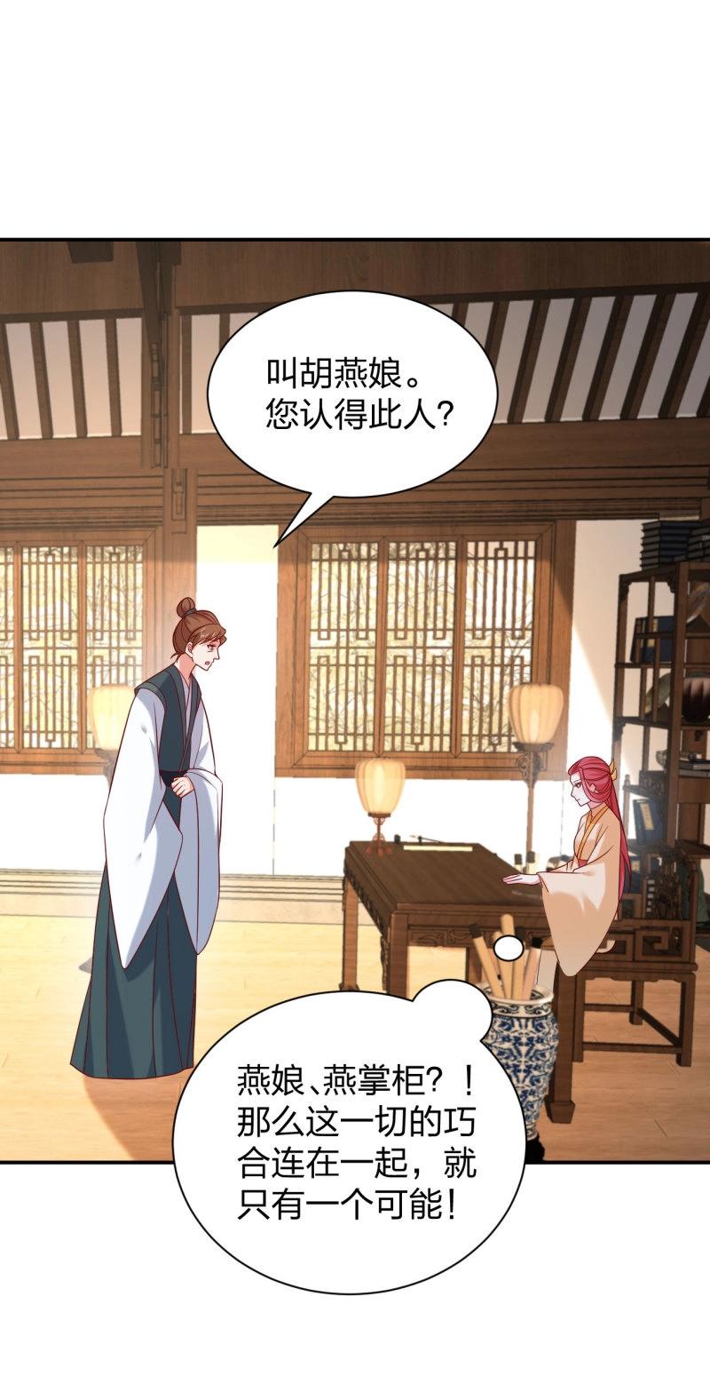 至尊瞳術師：絕世大小姐 - 第423話 第四百零五話 拿捏 - 2