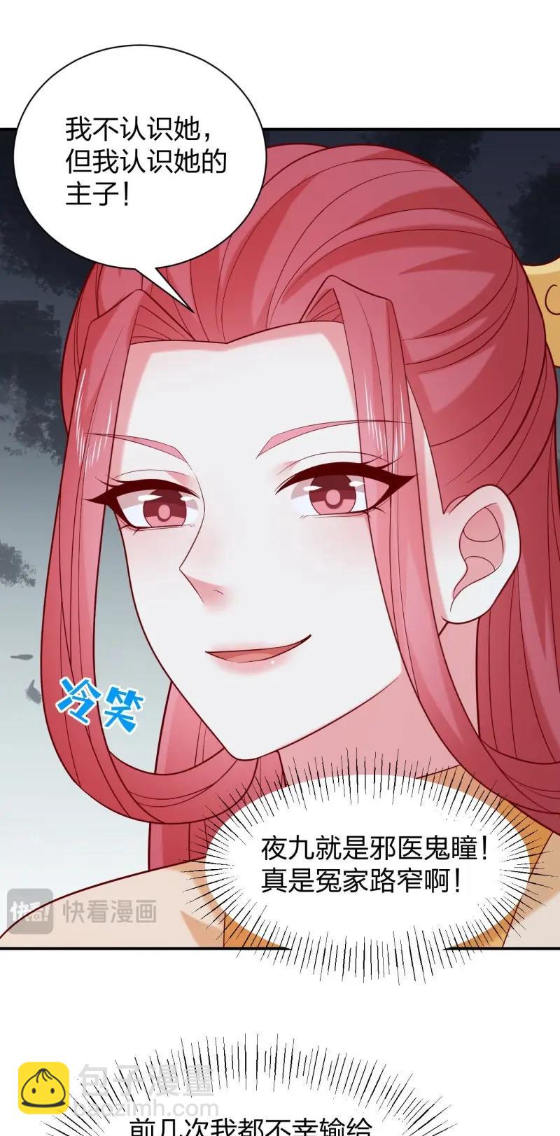 至尊瞳術師：絕世大小姐 - 第423話 第四百零五話 拿捏 - 3