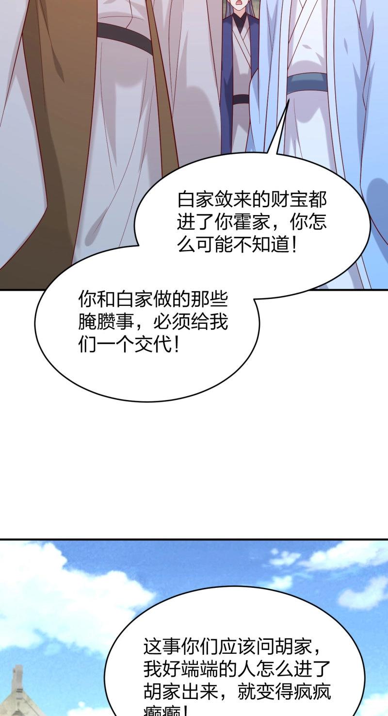 至尊瞳術師：絕世大小姐 - 第425話 第四百零七話 宿命之敵 - 2