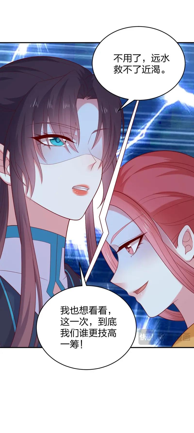 至尊瞳術師：絕世大小姐 - 第425話 第四百零七話 宿命之敵 - 2