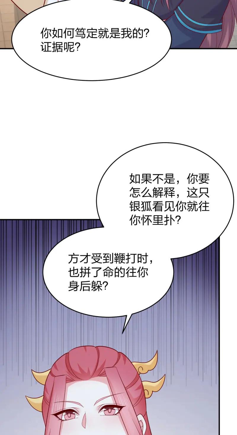 至尊瞳術師：絕世大小姐 - 第427話 第四百零九話 終究不是他 - 4