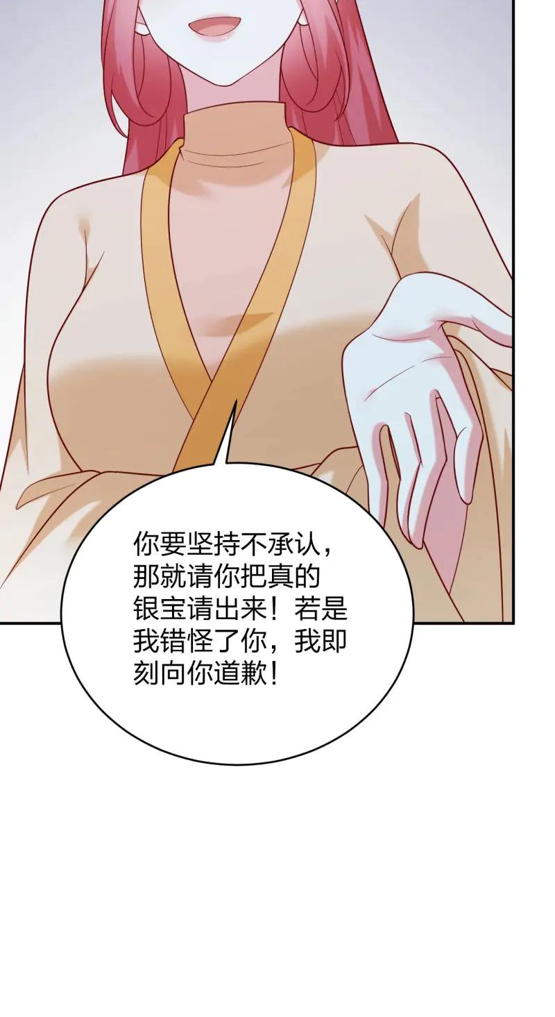 至尊瞳術師：絕世大小姐 - 第427話 第四百零九話 終究不是他 - 5