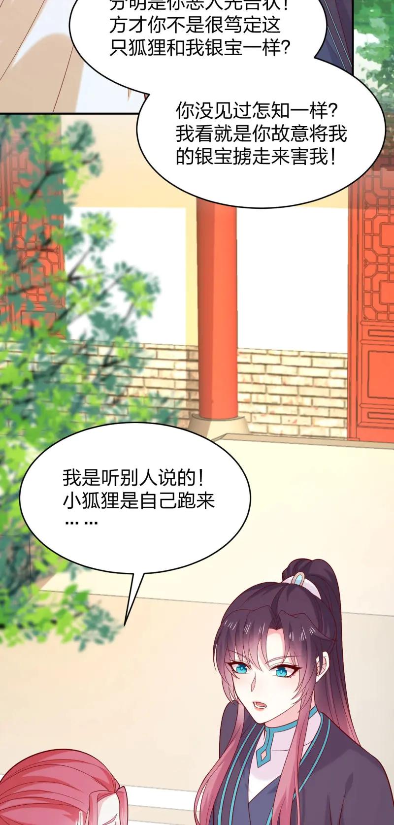 至尊瞳術師：絕世大小姐 - 第427話 第四百零九話 終究不是他 - 6
