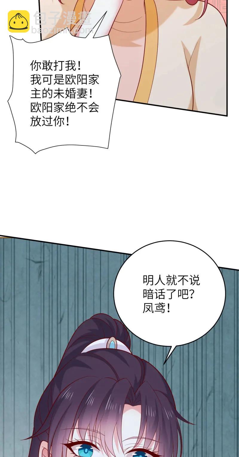 至尊瞳術師：絕世大小姐 - 第427話 第四百零九話 終究不是他 - 3
